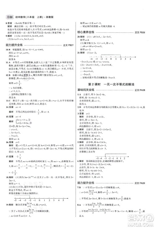 教育科学出版社2021秋5年中考3年模拟八年级数学上册AB本浙教版答案