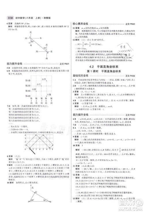 教育科学出版社2021秋5年中考3年模拟八年级数学上册AB本浙教版答案