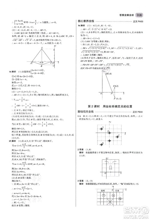 教育科学出版社2021秋5年中考3年模拟八年级数学上册AB本浙教版答案