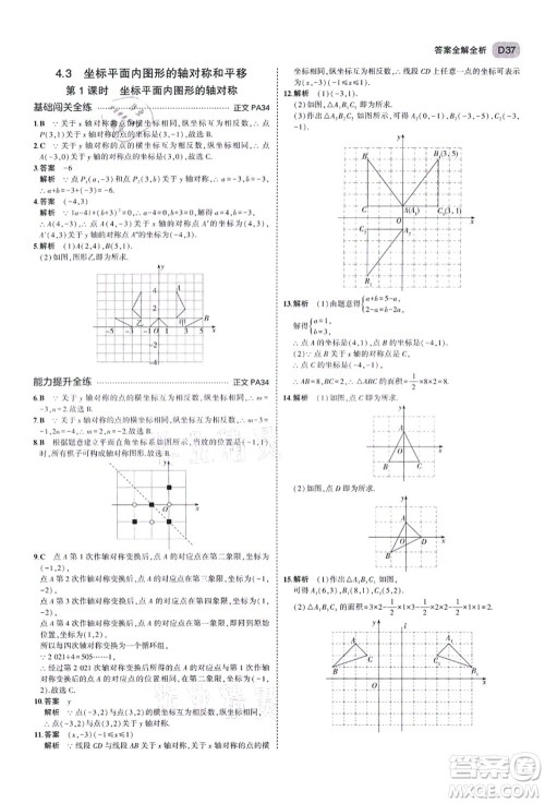 教育科学出版社2021秋5年中考3年模拟八年级数学上册AB本浙教版答案 教育科学出版社2021秋5年中考3年模拟八年级数学上册AB本浙教版答案