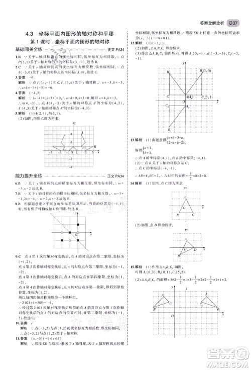 教育科学出版社2021秋5年中考3年模拟八年级数学上册AB本浙教版答案