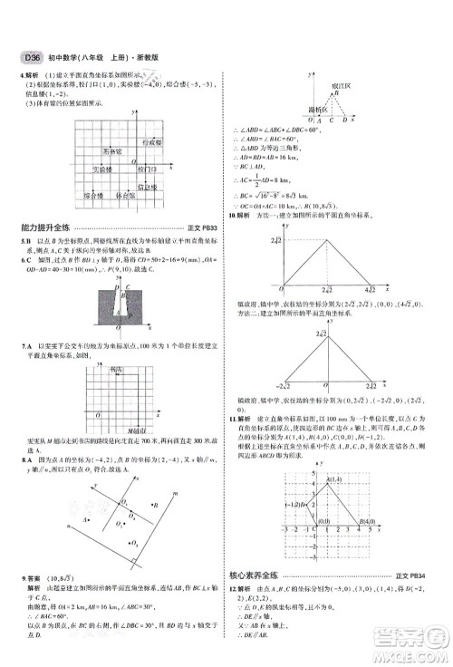 教育科学出版社2021秋5年中考3年模拟八年级数学上册AB本浙教版答案