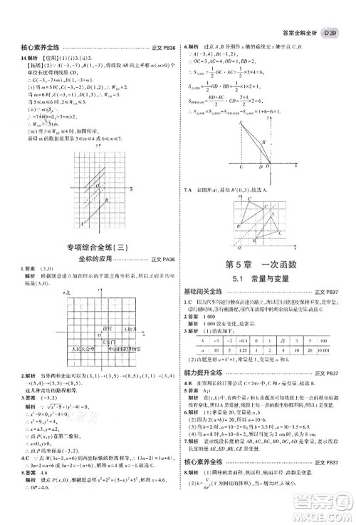 教育科学出版社2021秋5年中考3年模拟八年级数学上册AB本浙教版答案