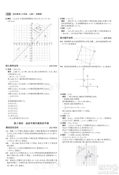 教育科学出版社2021秋5年中考3年模拟八年级数学上册AB本浙教版答案