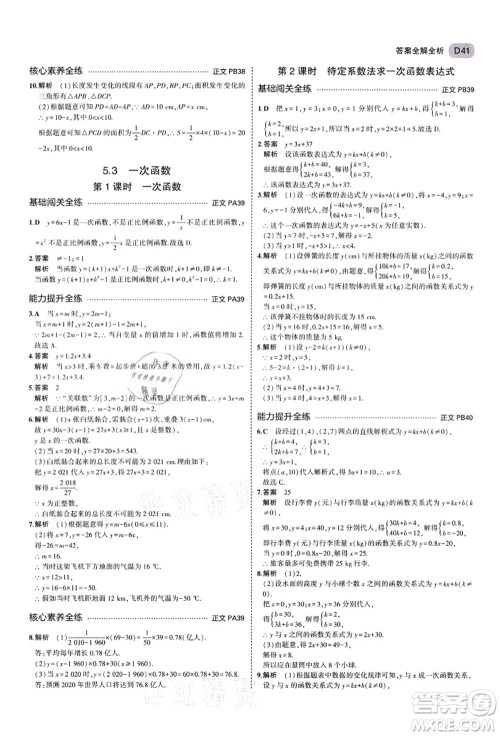 教育科学出版社2021秋5年中考3年模拟八年级数学上册AB本浙教版答案