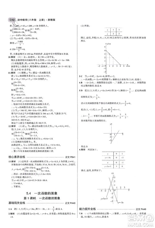 教育科学出版社2021秋5年中考3年模拟八年级数学上册AB本浙教版答案