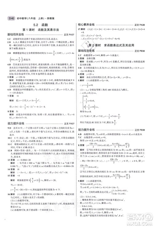 教育科学出版社2021秋5年中考3年模拟八年级数学上册AB本浙教版答案 教育科学出版社2021秋5年中考3年模拟八年级数学上册AB本浙教版答案