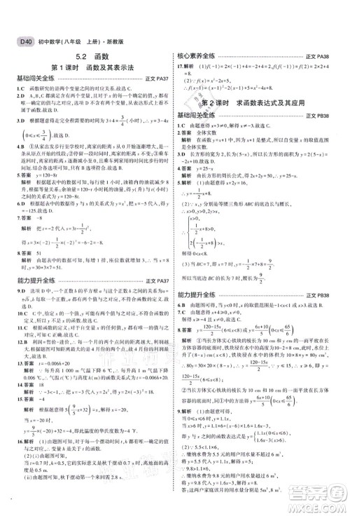 教育科学出版社2021秋5年中考3年模拟八年级数学上册AB本浙教版答案