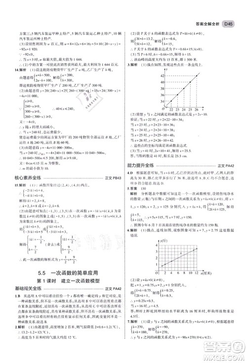 教育科学出版社2021秋5年中考3年模拟八年级数学上册AB本浙教版答案