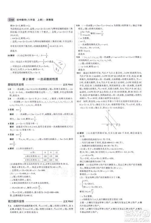 教育科学出版社2021秋5年中考3年模拟八年级数学上册AB本浙教版答案 教育科学出版社2021秋5年中考3年模拟八年级数学上册AB本浙教版答案