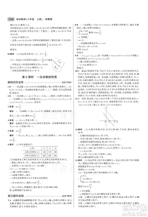 教育科学出版社2021秋5年中考3年模拟八年级数学上册AB本浙教版答案