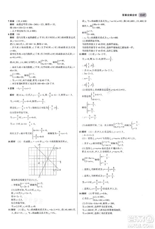 教育科学出版社2021秋5年中考3年模拟八年级数学上册AB本浙教版答案