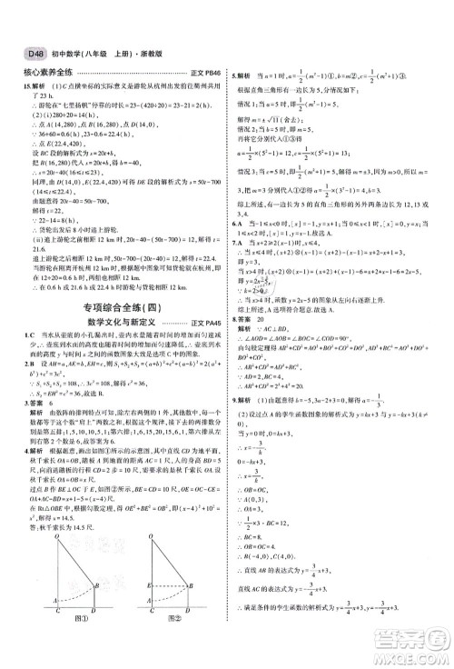 教育科学出版社2021秋5年中考3年模拟八年级数学上册AB本浙教版答案