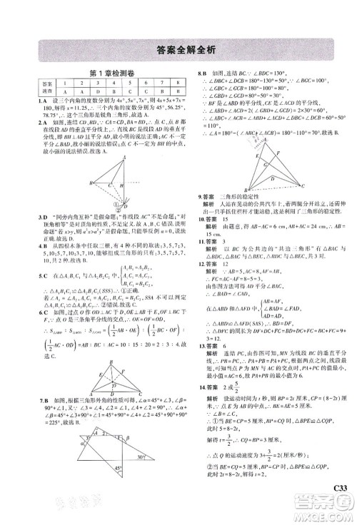 教育科学出版社2021秋5年中考3年模拟八年级数学上册AB本浙教版答案