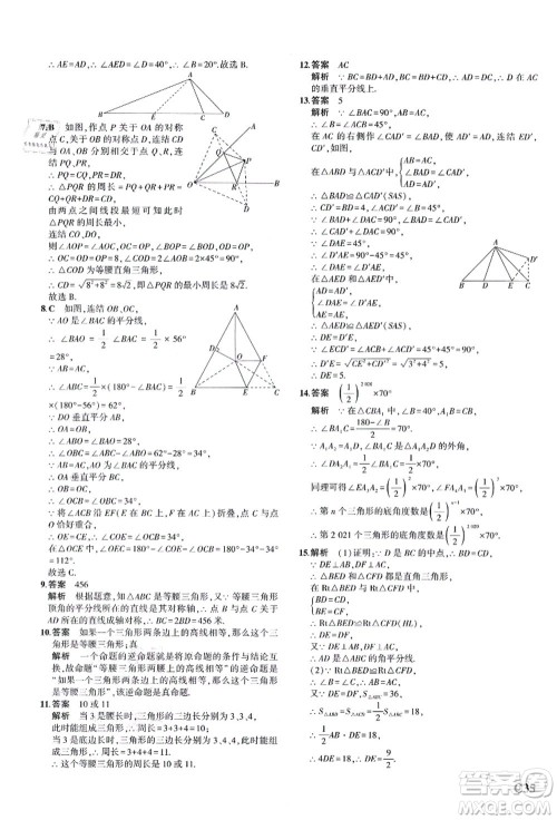 教育科学出版社2021秋5年中考3年模拟八年级数学上册AB本浙教版答案