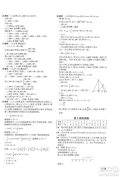 教育科学出版社2021秋5年中考3年模拟八年级数学上册AB本浙教版答案