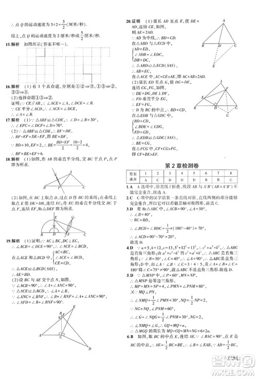 教育科学出版社2021秋5年中考3年模拟八年级数学上册AB本浙教版答案