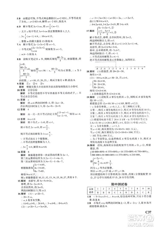 教育科学出版社2021秋5年中考3年模拟八年级数学上册AB本浙教版答案 教育科学出版社2021秋5年中考3年模拟八年级数学上册AB本浙教版答案