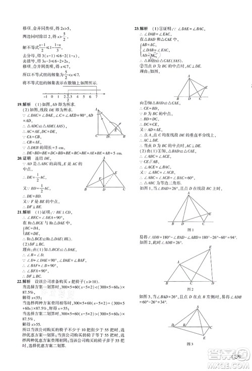 教育科学出版社2021秋5年中考3年模拟八年级数学上册AB本浙教版答案