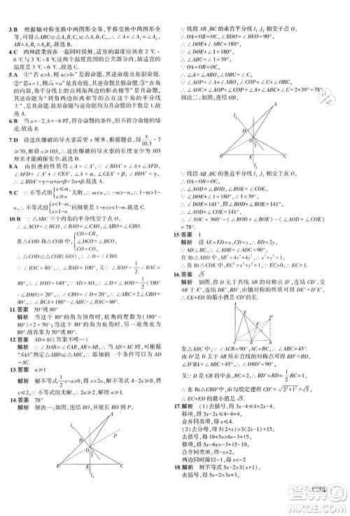 教育科学出版社2021秋5年中考3年模拟八年级数学上册AB本浙教版答案 教育科学出版社2021秋5年中考3年模拟八年级数学上册AB本浙教版答案