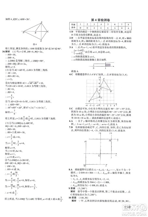 教育科学出版社2021秋5年中考3年模拟八年级数学上册AB本浙教版答案