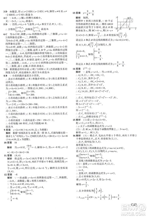 教育科学出版社2021秋5年中考3年模拟八年级数学上册AB本浙教版答案