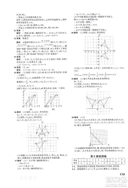 教育科学出版社2021秋5年中考3年模拟八年级数学上册AB本浙教版答案 教育科学出版社2021秋5年中考3年模拟八年级数学上册AB本浙教版答案