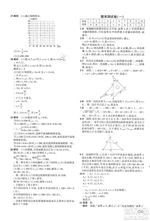 教育科学出版社2021秋5年中考3年模拟八年级数学上册AB本浙教版答案