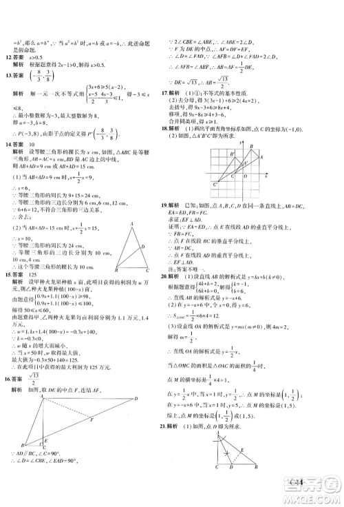 教育科学出版社2021秋5年中考3年模拟八年级数学上册AB本浙教版答案