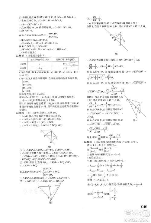 教育科学出版社2021秋5年中考3年模拟八年级数学上册AB本浙教版答案