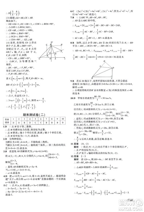 教育科学出版社2021秋5年中考3年模拟八年级数学上册AB本浙教版答案