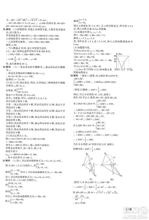 教育科学出版社2021秋5年中考3年模拟八年级数学上册AB本浙教版答案