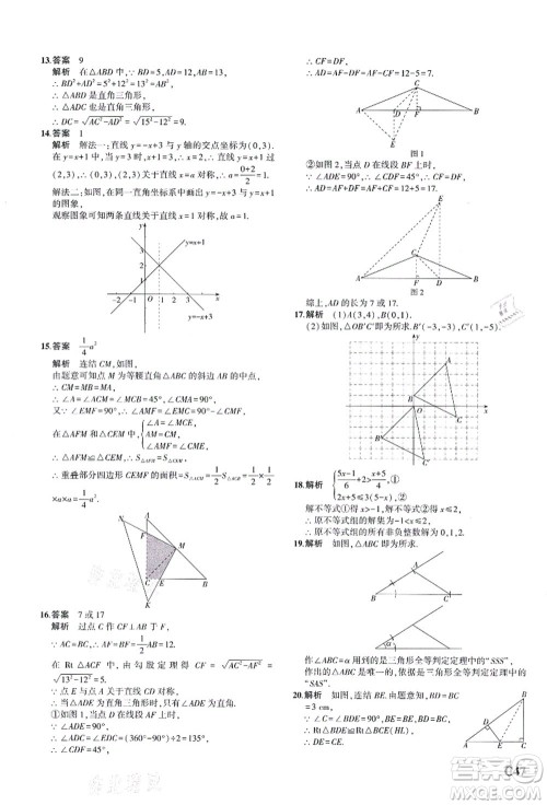 教育科学出版社2021秋5年中考3年模拟八年级数学上册AB本浙教版答案