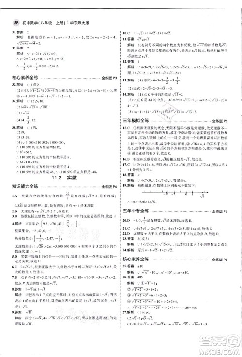 教育科学出版社2021秋5年中考3年模拟八年级数学上册华东师大版答案