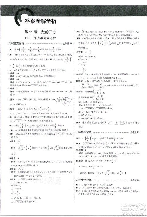 教育科学出版社2021秋5年中考3年模拟八年级数学上册华东师大版答案