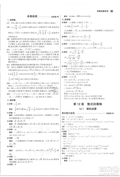 教育科学出版社2021秋5年中考3年模拟八年级数学上册华东师大版答案