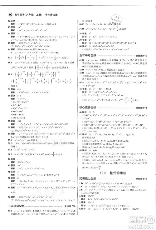 教育科学出版社2021秋5年中考3年模拟八年级数学上册华东师大版答案