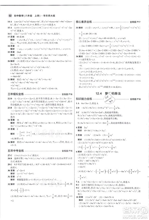 教育科学出版社2021秋5年中考3年模拟八年级数学上册华东师大版答案