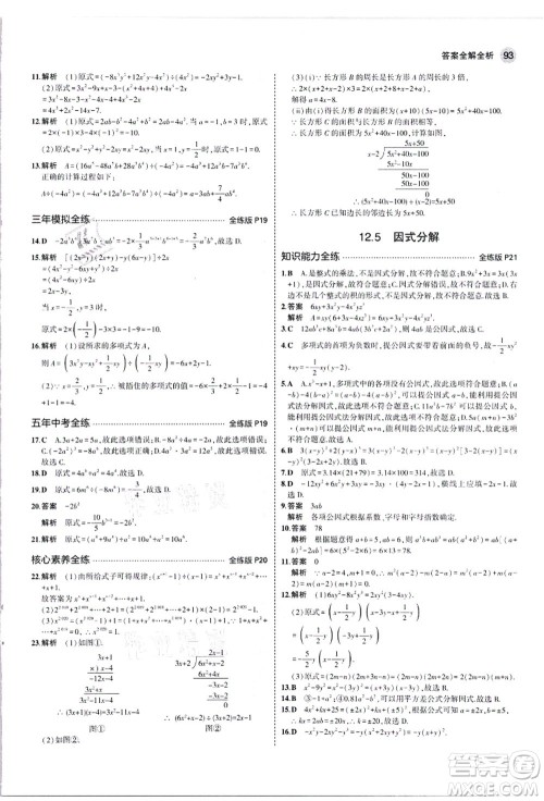 教育科学出版社2021秋5年中考3年模拟八年级数学上册华东师大版答案