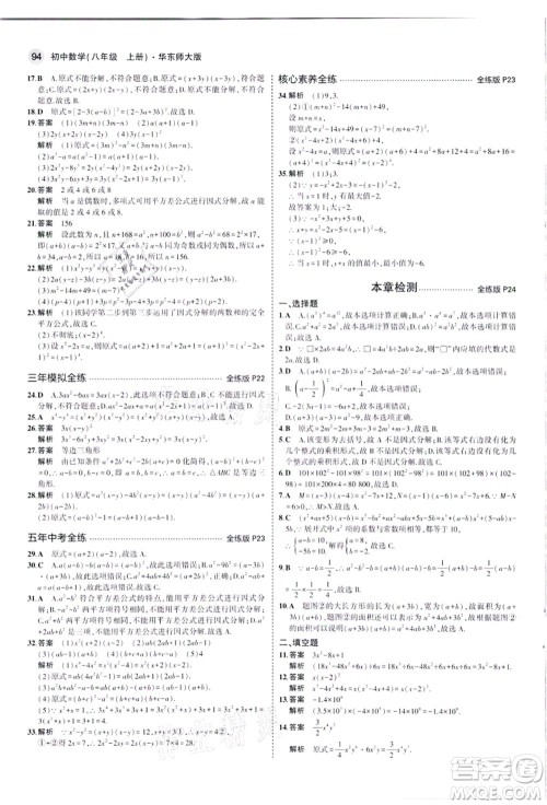 教育科学出版社2021秋5年中考3年模拟八年级数学上册华东师大版答案