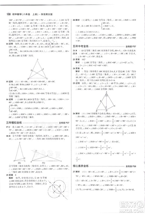 教育科学出版社2021秋5年中考3年模拟八年级数学上册华东师大版答案