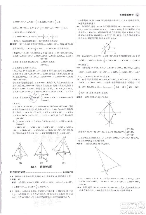 教育科学出版社2021秋5年中考3年模拟八年级数学上册华东师大版答案