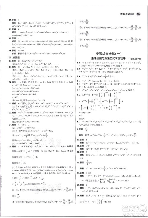 教育科学出版社2021秋5年中考3年模拟八年级数学上册华东师大版答案