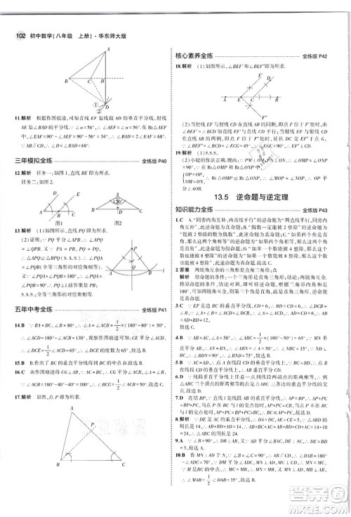 教育科学出版社2021秋5年中考3年模拟八年级数学上册华东师大版答案