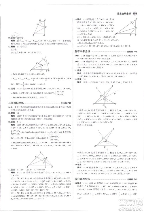 教育科学出版社2021秋5年中考3年模拟八年级数学上册华东师大版答案