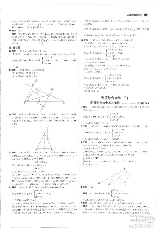 教育科学出版社2021秋5年中考3年模拟八年级数学上册华东师大版答案