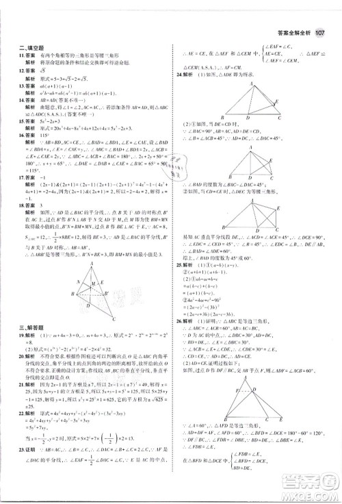 教育科学出版社2021秋5年中考3年模拟八年级数学上册华东师大版答案