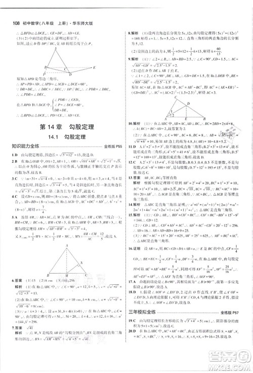 教育科学出版社2021秋5年中考3年模拟八年级数学上册华东师大版答案