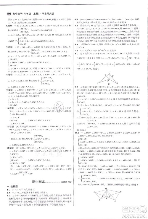 教育科学出版社2021秋5年中考3年模拟八年级数学上册华东师大版答案