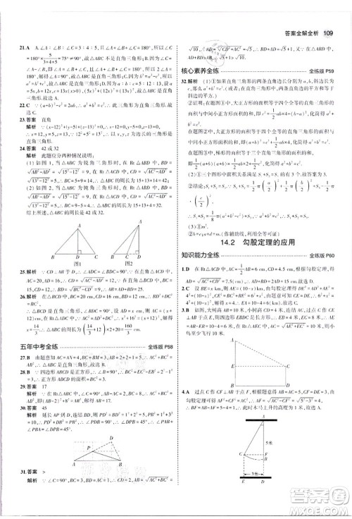 教育科学出版社2021秋5年中考3年模拟八年级数学上册华东师大版答案